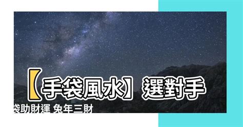 手袋風水|銀包風水學｜11個增強財運免漏財的禁忌 想財政穩健推薦用這色